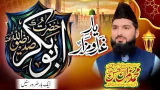 Shan Siddeq E Akber RA|allama Imran Qasoori|Emotional bayan 