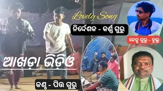 କଣ୍ଠ - କର୍ଣ୍ଣ ଗୁରୁ // Gora Gora To Chehera // Pitta Guru Song // Karna Gurunka Geeta // Paparmetla 