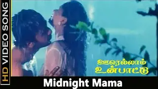 Midnight Mama Song | Kathal Rojave Movie | George Vishnu, Pooja | Midnight Romantic Song | SPB | HD