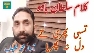 Sultan bahoo ll Kalam e bahoo ll Kalam sultan bahoo by Muhammad Latif ll