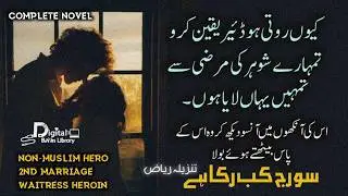 تمہارے شوہر کی مرضی سے تمہیں یہاں لایا ہوں | Non Muslim Hero | Digital Books Library - DBL