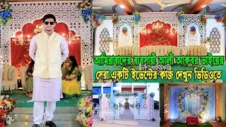 ইভেন্ট ম্যানেজমেন্ট❤️Event Management #eventmanagement #flowers #wedding #highlights