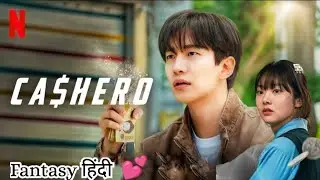 Cashero Korean Drama Review | Fantasy Action (Hindi Dubbed) Netflix 🤯