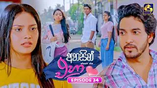 Ahasin Eha (අහසින් එහා) | Episode 34 | 15th June 2026 | Swarnavahini TV