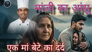 मांजी का आंसू Maanji ka Anshu Letest garhwali song 2026 Lyrics Chatar Singh Chauhan 