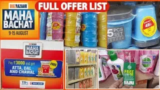 Big Bazaar Maha Bachat Offer 2021 | Big Bazaar 15 August Offer 2021 | Mahabachat 2021