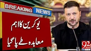 Крупная сделка между лидерами Украины и Европейского союза | 92 News HD