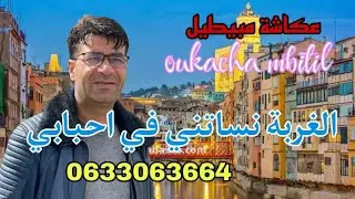Oukacha mbitil  hidous lghorba 00212633063664