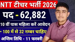NTT टीचर भर्ती 62,882 पदों पर Notification 🤩 NTT Teacher Bharti Notification 2026 | ECCE Bharti 2026