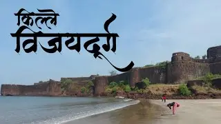 अजिंक्य विजयदुर्ग #maharashtra #travel #konkanpremi #pune #sindhudurg #raigad #shivajimaharaj #goa 