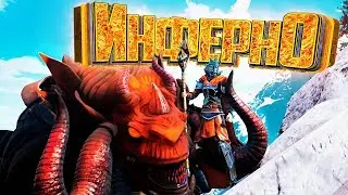 Инфернальный ДРАКОН - CITADEL Forged With Fire #6
