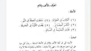 النحو الواضح الجزء الثاني | المعرف بالالف واللام