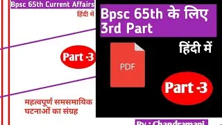 Bpsc 65th current Affairs Part -3  - Download -pdf - in Hindi