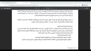 المحاضرة 3- إدارة الجودة