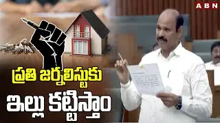 ప్రతి జర్నలిస్టుకు ఇల్లు కట్టిస్తాం | Minister Kolusu Parthasarathi On Houses To Journalists | ABN