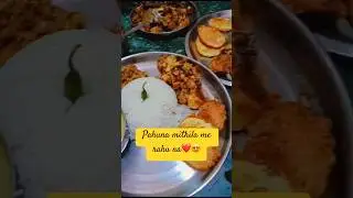Pahuna mithila me rahu na | Maithili food | Maithili tradition #maithili #maithiliculture