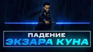 Падение Экзара Куна - Официальные Хроники | The Old Republic (Русский Дубляж)