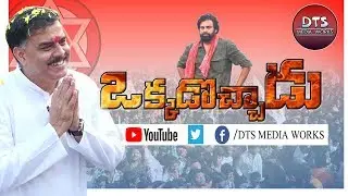 #nadendlemanohar #janasena Janasena Leader Nadendla Manohar Special Song | Okkadochadu Song...