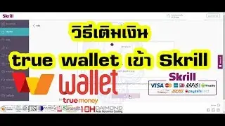 วิธีเติมเงิน true wallet เข้า Skrill | #น้ำยาเคลือบแก้ว | #สอนเคลือบแก้ว |【 Ucarwash TV 】