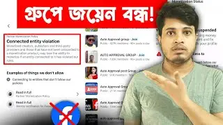 Facebook Group Join Stop ❌ | Facebook Group Join Alertness