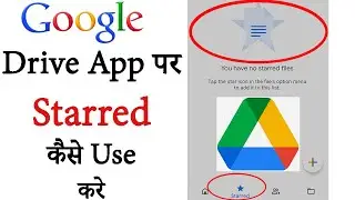 Google Drive Par Starred Features ka Use kaise karte hai !! How to Starred File on Google Drive