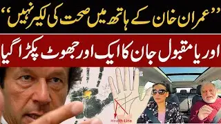 Imran Khan really having Eye disease ? Orya Maqbool Jan's another lie | Outline News