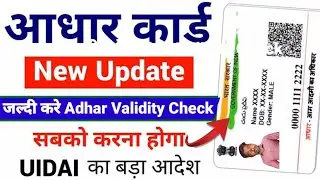 Aadhar Card Validity Kaise Check Kare | aadhar new update 2024 | how to check aadhar card validity