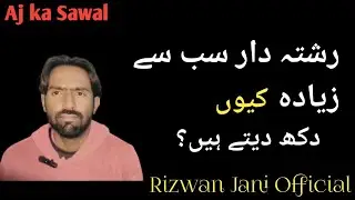 Why do people get jealous of relatives? | #Rizwanjaniofficial #Family truth #75