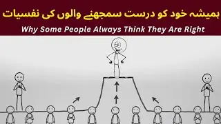 Why Do Some People Always Think They&rsquo;re Right? | Moral Superiority Psychology