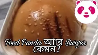 Food Panda আর Burger কেমন?||Yeashin Rahman||Foodpanda 🐸🐸..gorib ar review... after 3 month