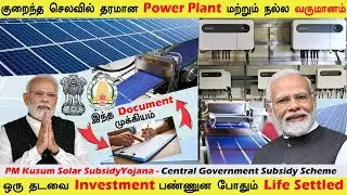 Low cost quality Power Plant - 4 acre solar park @vijaybroadcast #businessidea #solar
