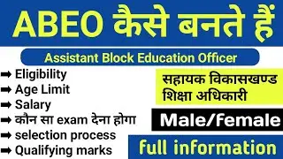 ABEO kaise bante hai full information in Hindi | how to become Assistant Block education officer |