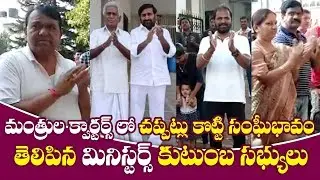 Telangana Ministers Clap @ Minister Quarters Hyderabad following PM Narendra Modi Appeal | GT TV