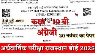 Rbse board class 10th english half yearly paper 2025-26 | class 10 english ardhvarshik paper 2025-26