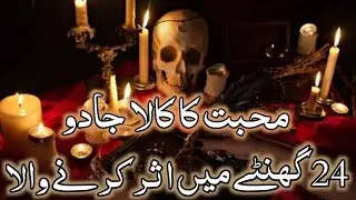 kala ilm kala jadu bangali jadu sifli jadu alim baba
