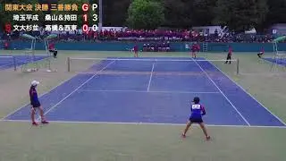 2019年 第60回 関東高等学校ソフトテニス選手権大会 女子の部 団体戦 決勝 三番勝負 埼玉平成高校 桑山&持田 vs 文大杉並高校 高橋&西東