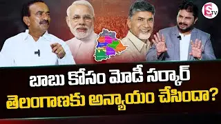 మోడీ తెలంగాణకి అన్యాయం చేశాడా ? | Eteala Rajender Comments on Modi Government | Jaffar | SumanTV