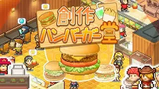 「創作ハンバーガー堂」で虚無を売る