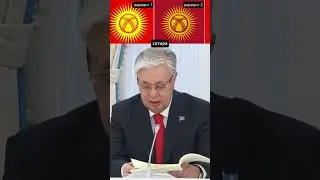 Президент Казахстана одел галстук под флаг Кыргызстана #токаев #казахстан #кыргызстан #жапаров