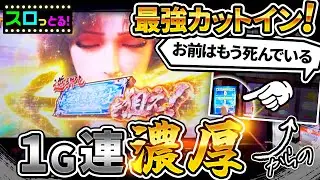 【スマスロ北斗の拳】最強ユリアカットインで大暴れからの1G連確定ボイスで歓喜！サラスロ北斗実戦動画まとめ！【ごみくずリーマンスロッター】【サラスロ】