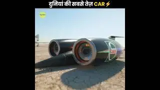 रफ्तार Sound की Speed से भी तेज़ 😮 | Fastest Car In The World | Bloodhound SSC | The Fact | #shorts