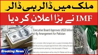 IMF Made A Big Announcement | Pakistan IMF Loan Agreement | IMF Latest Updates | Brealking News