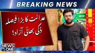Court&rsquo;s Big Decision: Ducky Bhai Freed! | NEWS ONE