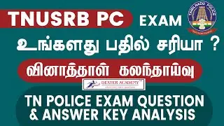 TN Police PC Exam 2022 Answer Key Live Discussion | TNUSRB Exam Question & Answer Key Analysis
