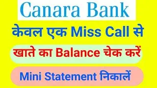 Canara bank Miss Call Balance Enquiry| Canara Bank Miss call balance check| Canara Bank Mini stateme