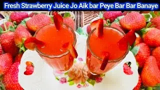 Клубничный сок | Как приготовить клубничный сок дома | Рецепты с клубникой