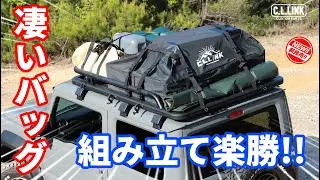 【新商品徹底レビュー】アウトドアに便利な新アイテム‼︎ウォータープルーフルーフバッグを徹底紹介‼︎