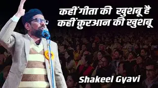 Shakeel Gyavi | Jashn -e- DR. ANJUM BARABANKVI | Eram Collage | Begamganj | Barabanki | 2026