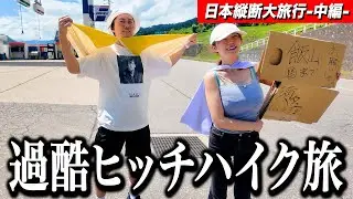 大好きなてんちむが過酷ローカル旅に参戦で、恋も旅路も急展開！【５〜６日目（新潟・長野）】