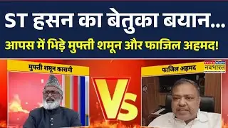 Debate Show | ST Hasan का बेतुका बयान... आपस में भिड़े मुफ्ती शमून कासमी और फाजिल अहमद! | Uttarkashi